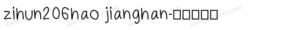 zihun206hao jianghan字体转换